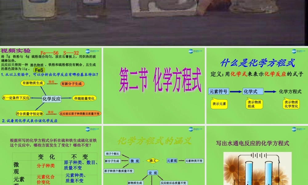 九年级化学上册 第七章(第二节 化学方程式)课件 北京课改版 课件