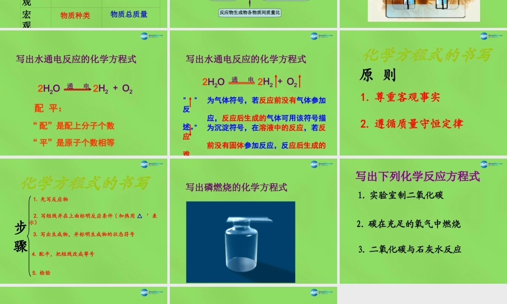 九年级化学上册 第七章(第二节 化学方程式)课件 北京课改版 课件