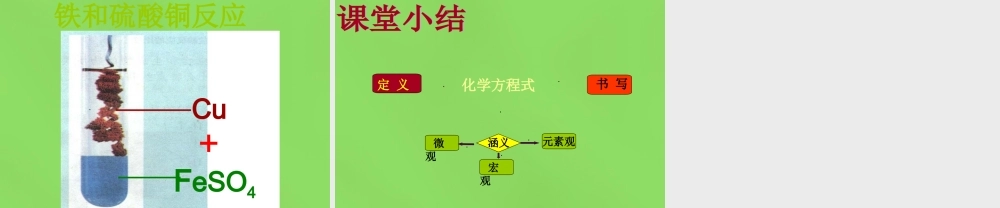 九年级化学上册 第七章(第二节 化学方程式)课件 北京课改版 课件