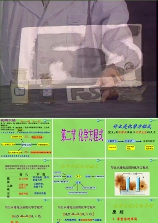 九年级化学上册 第七章(第二节 化学方程式)课件 北京课改版 课件