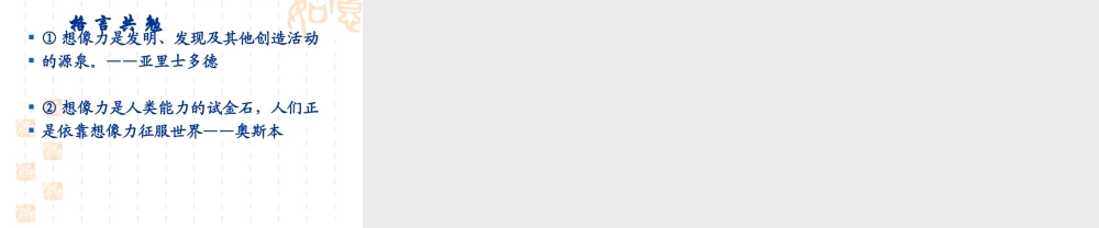 (女娲造人)课件5 七年级语文上册第六单元 女娲造人  课件8套人教版