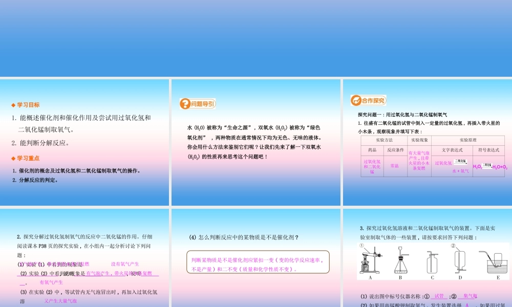 九年级化学上册 第二单元 我们周围的空气 课题3 制取氧气(第2课时)高效课堂课件 (新版)新人教版 课件