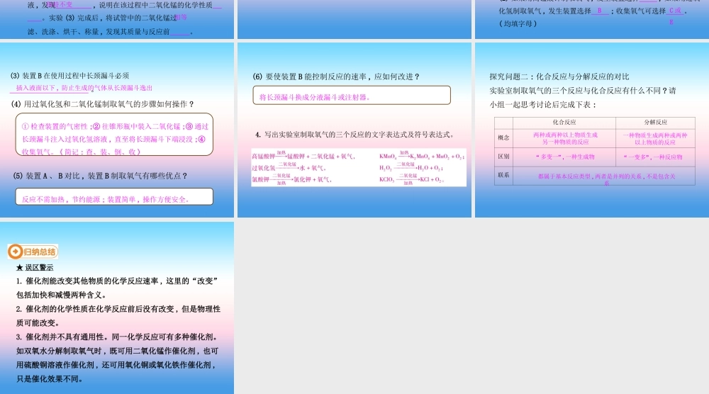 九年级化学上册 第二单元 我们周围的空气 课题3 制取氧气(第2课时)高效课堂课件 (新版)新人教版 课件