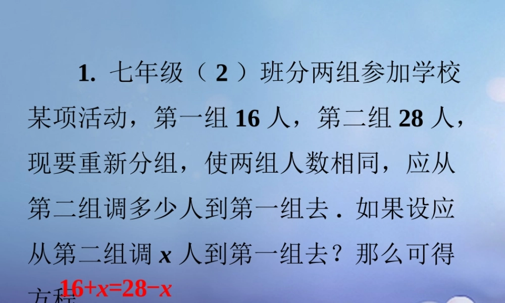 七年级数学上册 4.1 从问题到方程拓展素材 (新版)苏科版 素材