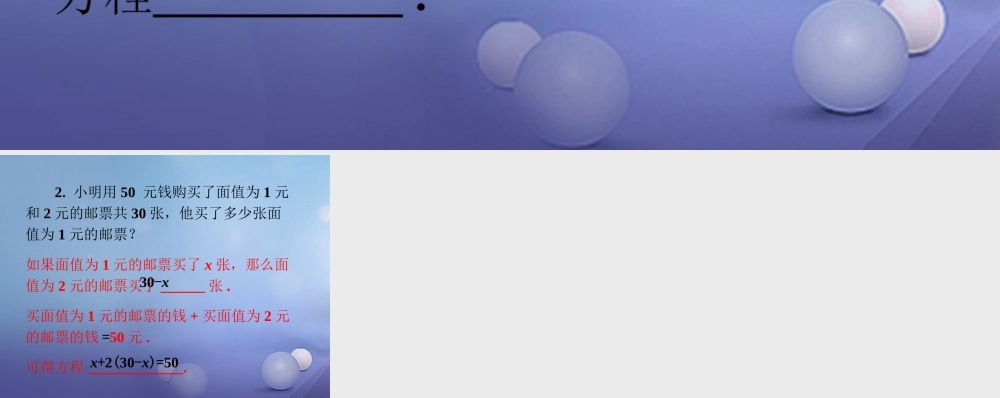 七年级数学上册 4.1 从问题到方程拓展素材 (新版)苏科版 素材