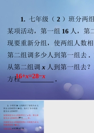 七年级数学上册 4.1 从问题到方程拓展素材 (新版)苏科版 素材