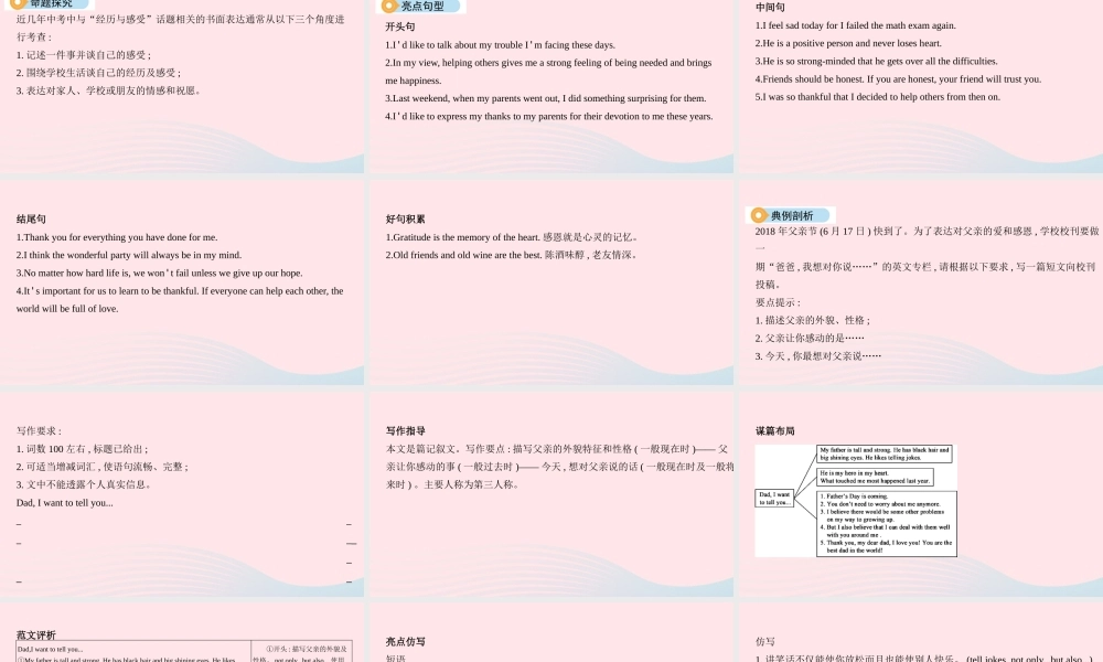 (河南专用)版中考英语 话题六 经历与感受课件 人教新目标版 课件