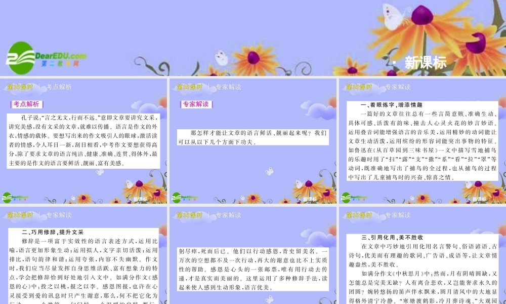 中考语文复习方案 (让语言鲜活起来)课件 人教新课标版 课件