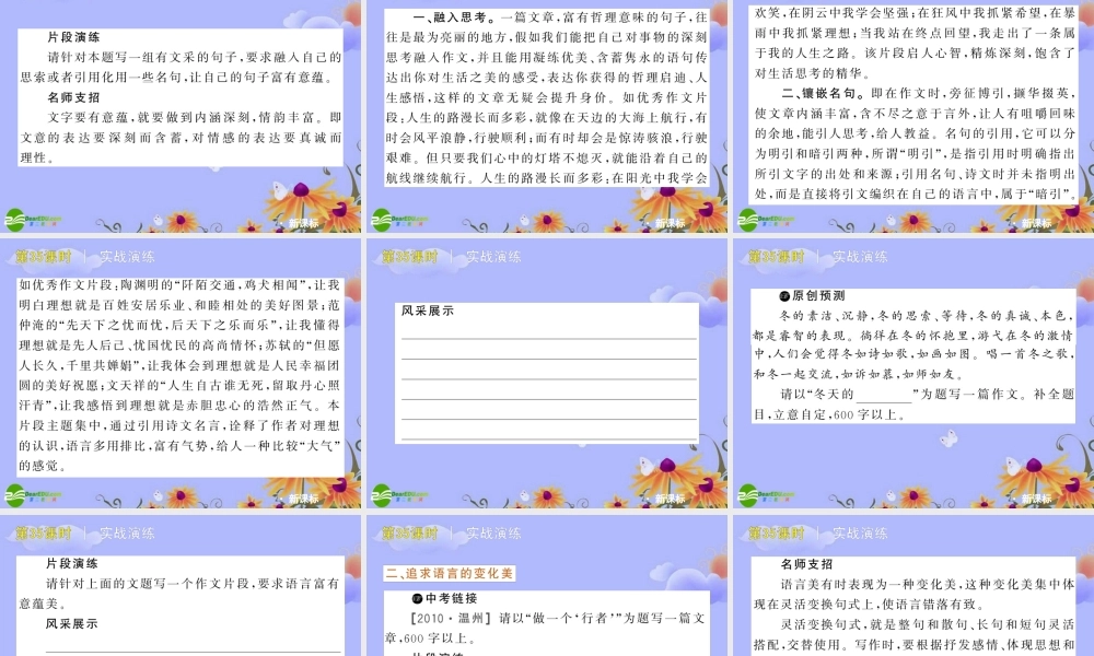 中考语文复习方案 (让语言鲜活起来)课件 人教新课标版 课件