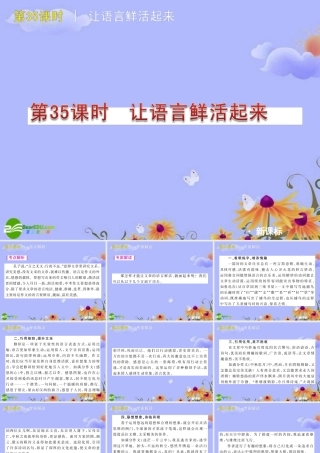 中考语文复习方案 (让语言鲜活起来)课件 人教新课标版 课件