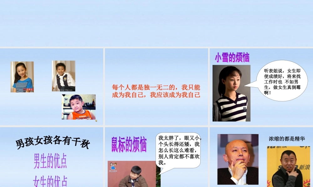 七年级政治上册 第八课正视自我成就自我第二课时悦纳自我课件 沪科版 课件