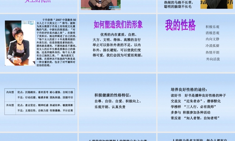 七年级政治上册 第八课正视自我成就自我第二课时悦纳自我课件 沪科版 课件