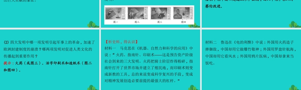 七年级历史下册 第二单元 辽宋夏金元时期：民族关系发展和社会变化 第13课宋元时期的科技与中外交通习题课件 新人教版 课件