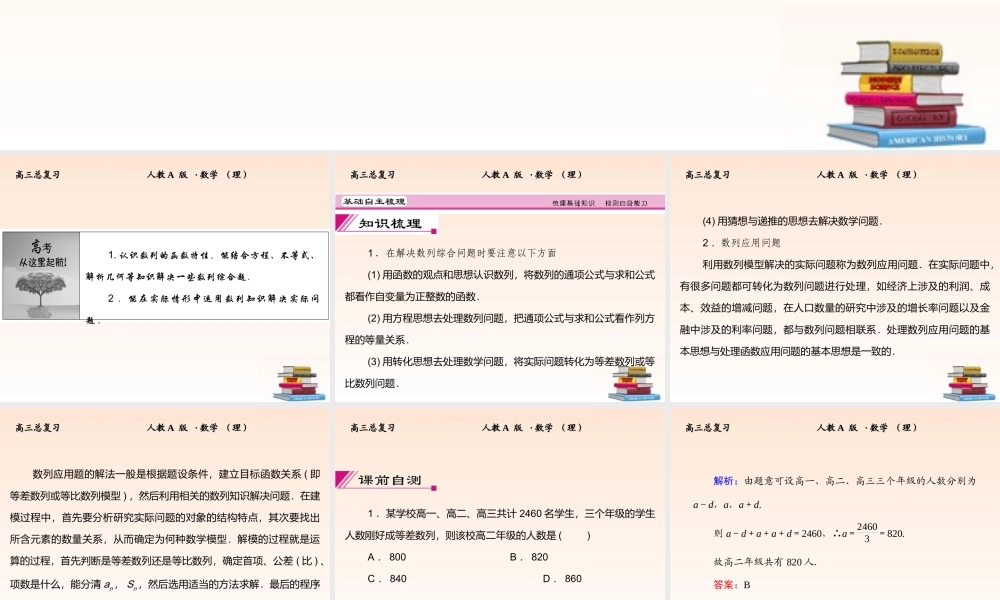 5 数列的综合应用课件 (理) 新人教A版 课件