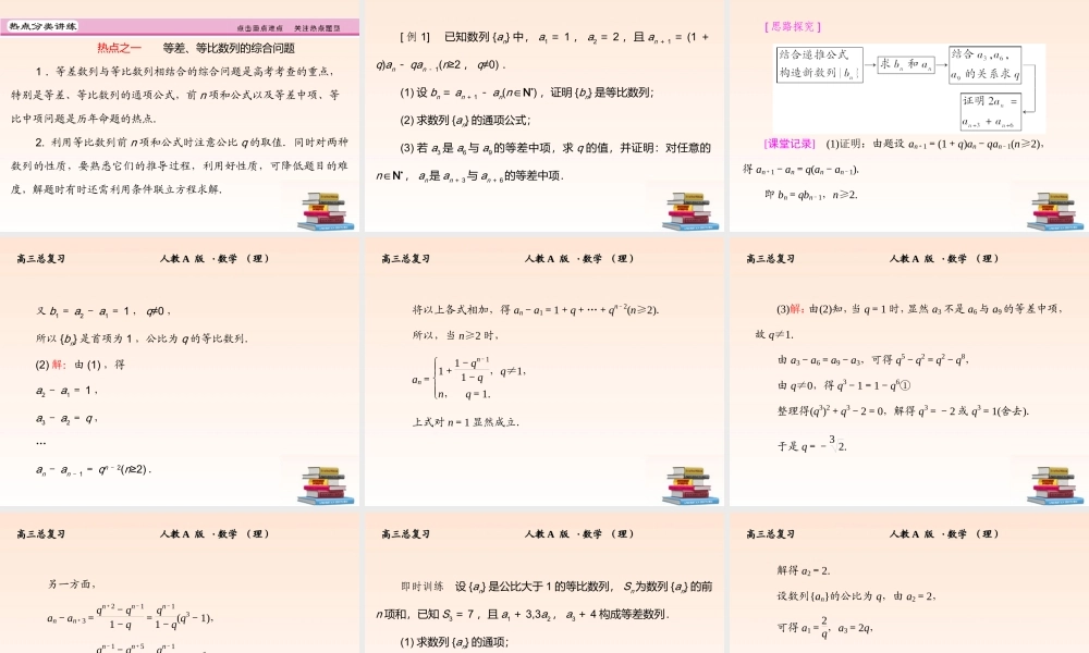 5 数列的综合应用课件 (理) 新人教A版 课件