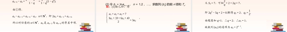 5 数列的综合应用课件 (理) 新人教A版 课件