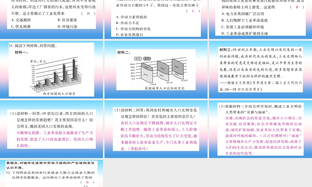 九年级历史下册 第2单元 第二次工业革命和近代科学文化 第6课 工业化国家的社会变化自学课件 新人教版 课件