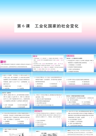 九年级历史下册 第2单元 第二次工业革命和近代科学文化 第6课 工业化国家的社会变化自学课件 新人教版 课件