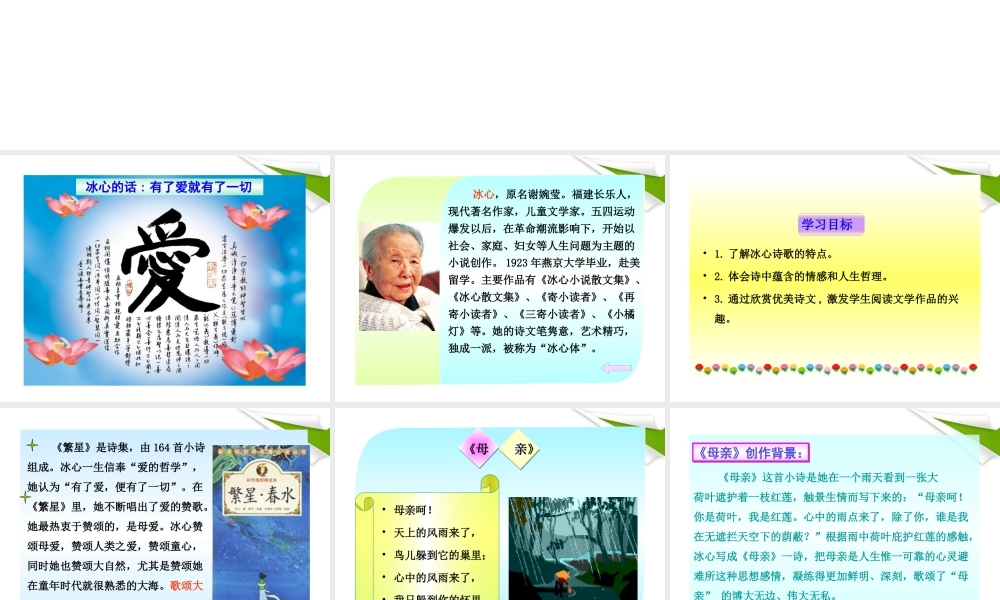 -版七年级语文上册 第3课 冰心诗四首新课标同步授课课件 苏教版 课件