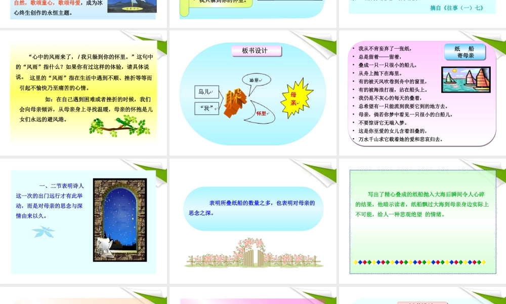 -版七年级语文上册 第3课 冰心诗四首新课标同步授课课件 苏教版 课件