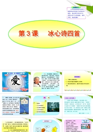 -版七年级语文上册 第3课 冰心诗四首新课标同步授课课件 苏教版 课件