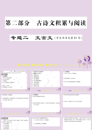 中考语文复习 第二部分 古诗文积累与阅读 专题二 文言文(八)(三峡)课件