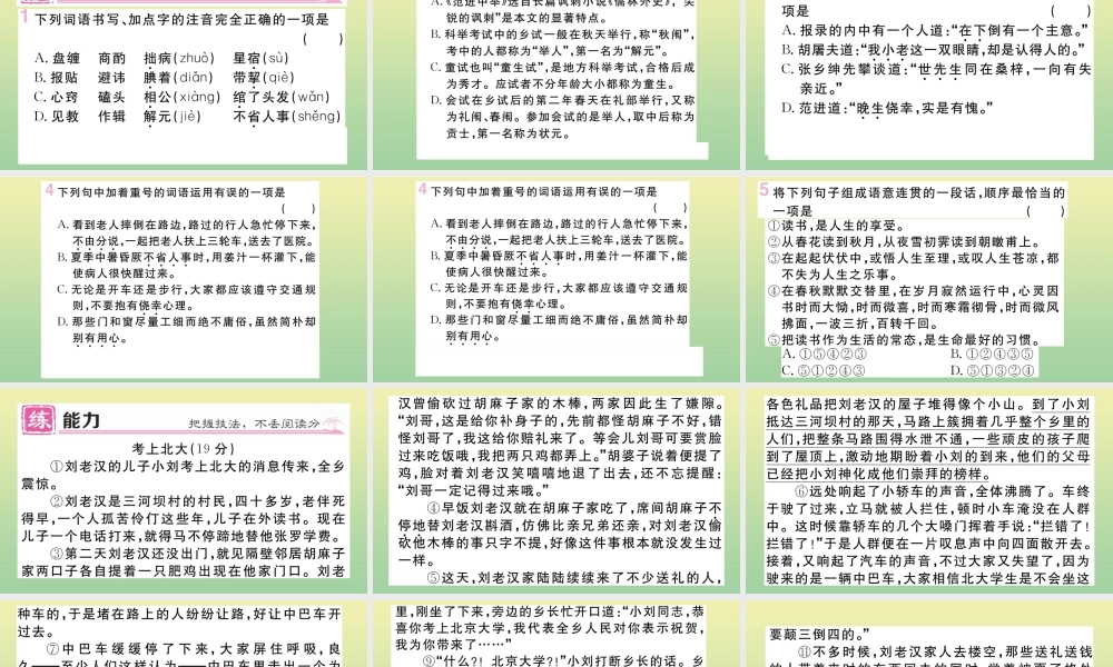 (河北专版)九年级语文上册 第六单元 22 范进中举作业课件 新人教版 课件