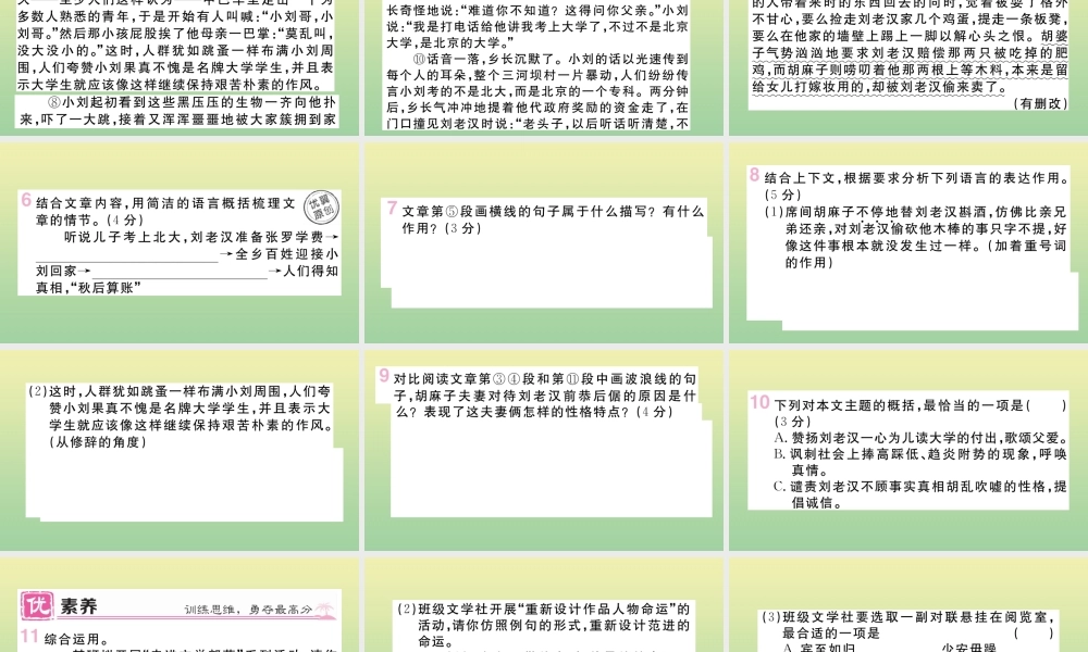 (河北专版)九年级语文上册 第六单元 22 范进中举作业课件 新人教版 课件