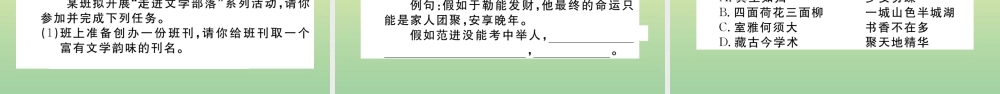 (河北专版)九年级语文上册 第六单元 22 范进中举作业课件 新人教版 课件