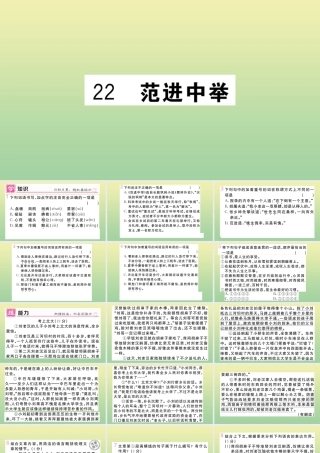 (河北专版)九年级语文上册 第六单元 22 范进中举作业课件 新人教版 课件