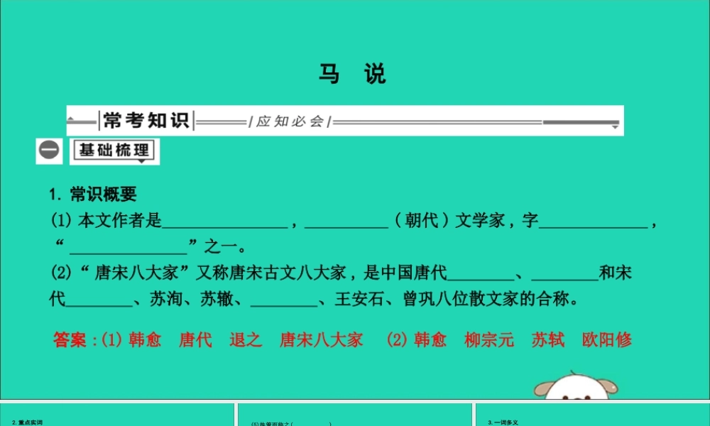 中考语文总复习 第一部分 教材基础自测 八下 古诗文 马说课件 新人教版 课件
