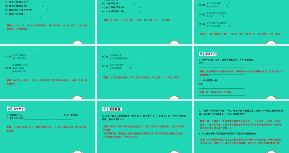 中考语文总复习 第一部分 教材基础自测 八下 古诗文 马说课件 新人教版 课件