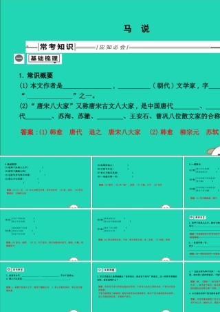 中考语文总复习 第一部分 教材基础自测 八下 古诗文 马说课件 新人教版 课件