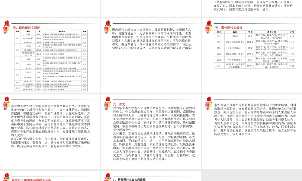 中考语文 冲刺，中考命题专家谈泰安中考复习课件