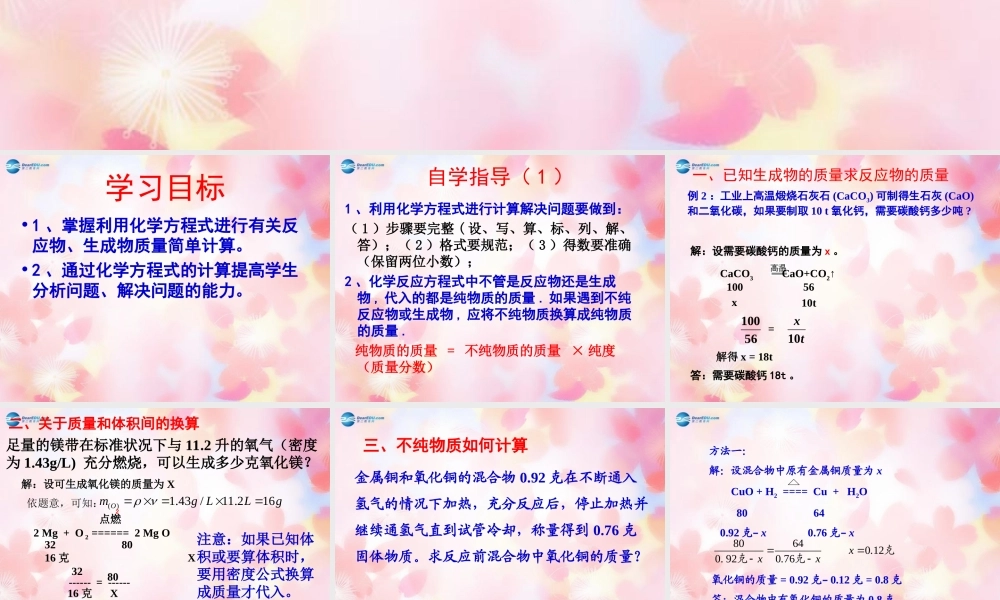 九年级化学上册 第5单元 课题3 利用化学方程式的简单计算课件2 (新版)新人教版 课件