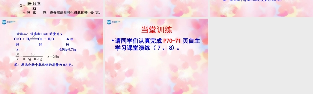 九年级化学上册 第5单元 课题3 利用化学方程式的简单计算课件2 (新版)新人教版 课件