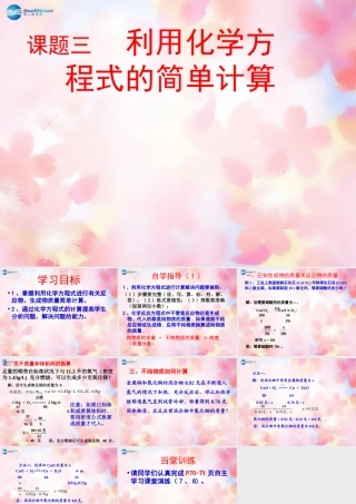 九年级化学上册 第5单元 课题3 利用化学方程式的简单计算课件2 (新版)新人教版 课件