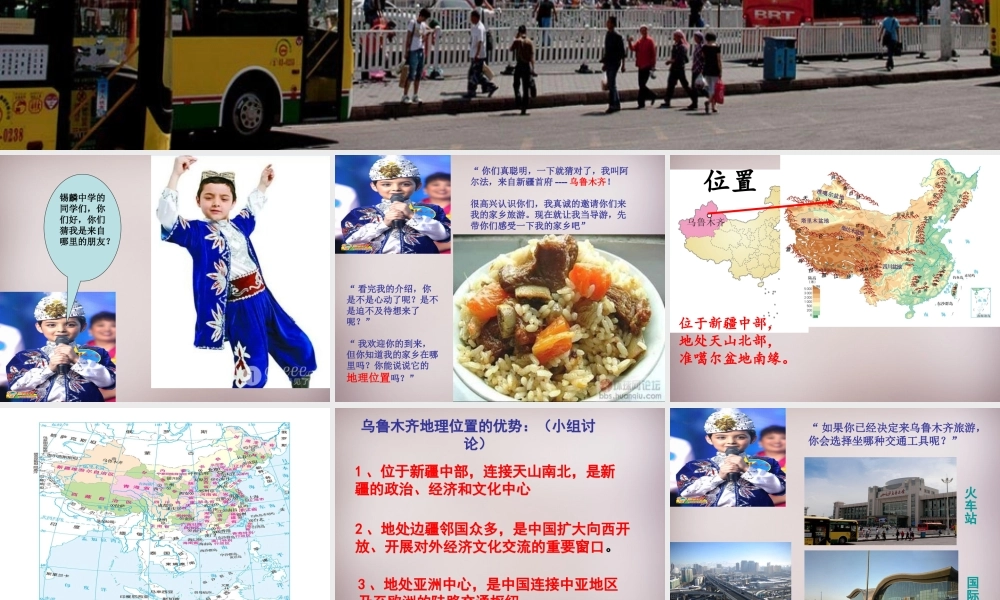 七年级历史与社会下册 第六单元 第3课 第3框 向西开放的重要门户—乌鲁木齐课件1 人教版 课件