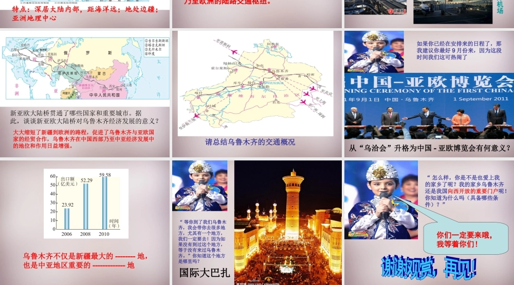 七年级历史与社会下册 第六单元 第3课 第3框 向西开放的重要门户—乌鲁木齐课件1 人教版 课件