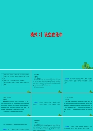 (通用版)高三英语二轮复习 第1部分 专题2 阅读七选五 模式2 设空在段中课件
