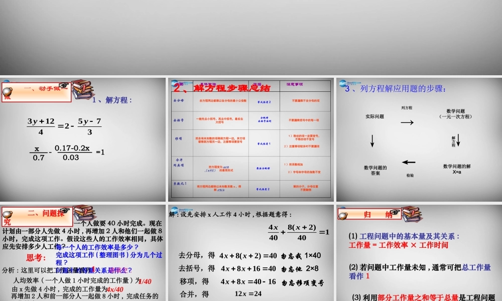 七年级数学上册 3.3.4 一元一次方程(去分母应用题)课件 (新版)新人教版 课件
