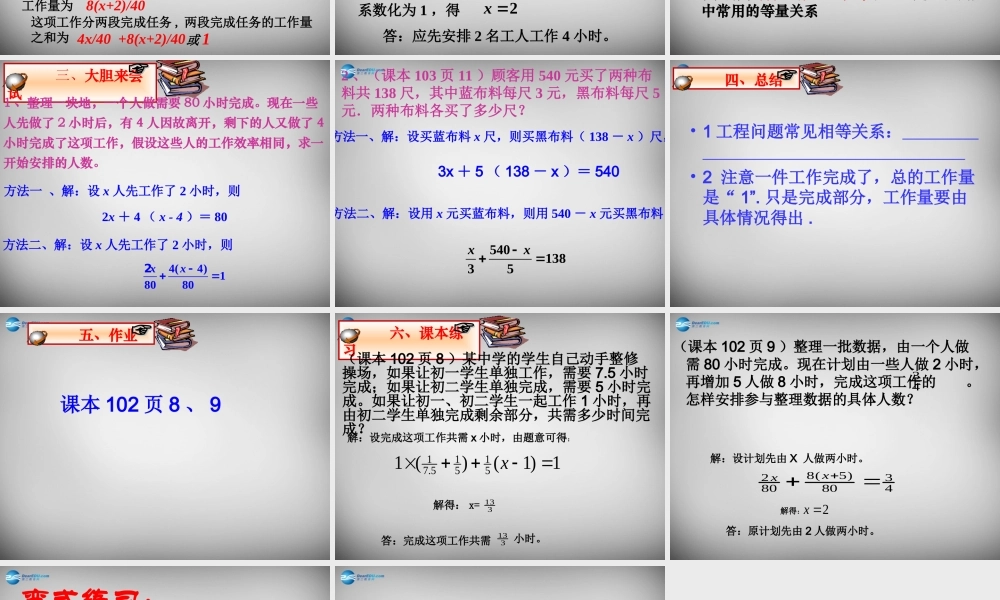 七年级数学上册 3.3.4 一元一次方程(去分母应用题)课件 (新版)新人教版 课件