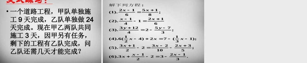 七年级数学上册 3.3.4 一元一次方程(去分母应用题)课件 (新版)新人教版 课件