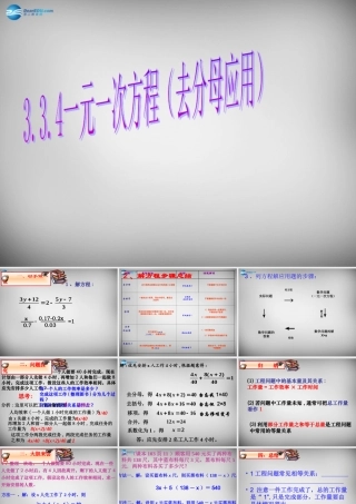 七年级数学上册 3.3.4 一元一次方程(去分母应用题)课件 (新版)新人教版 课件