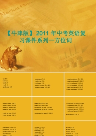 中考英语语法考点专题复习10 方位词课件