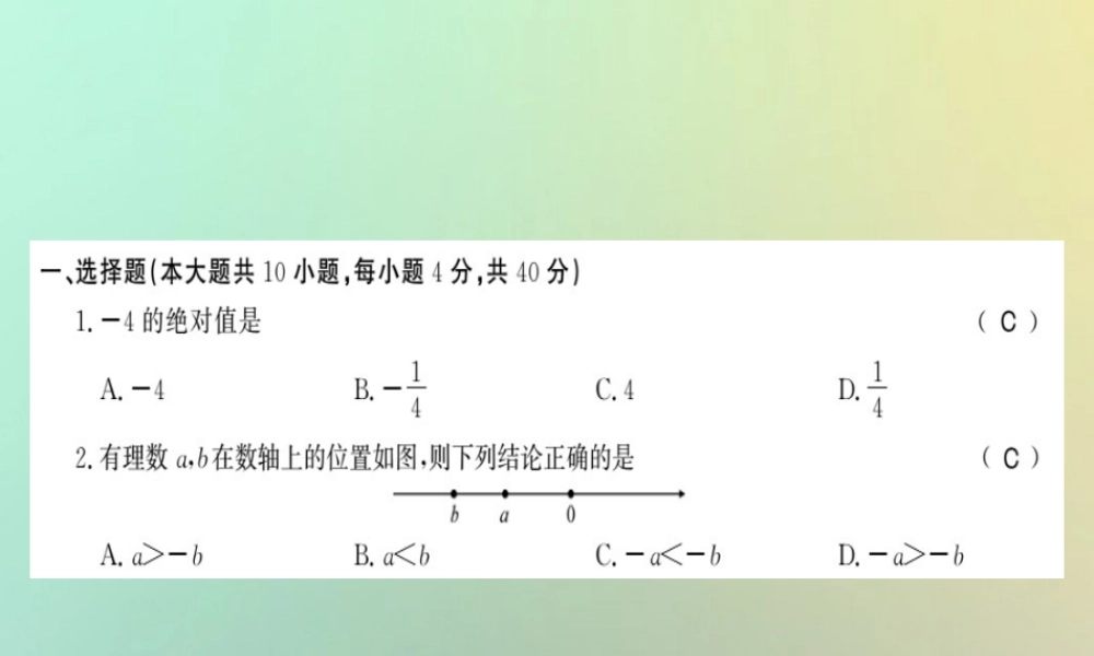 (贵州专用)秋七年级数学上册 期末测试卷习题课件 (新版)新人教版 课件