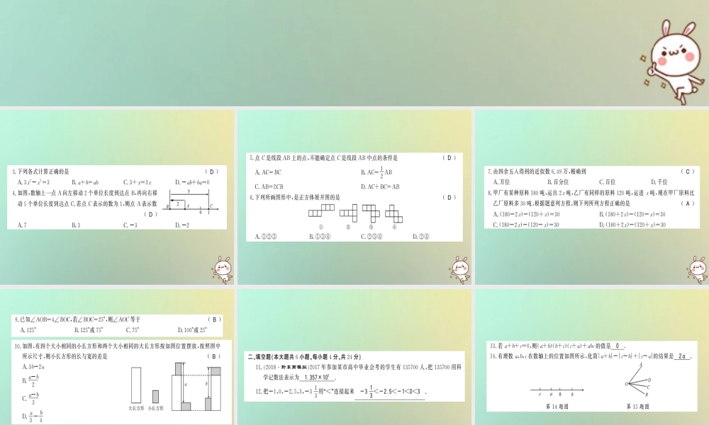 (贵州专用)秋七年级数学上册 期末测试卷习题课件 (新版)新人教版 课件