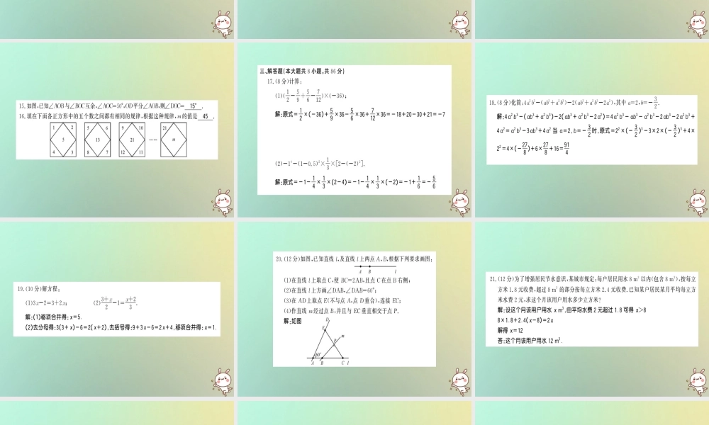 (贵州专用)秋七年级数学上册 期末测试卷习题课件 (新版)新人教版 课件