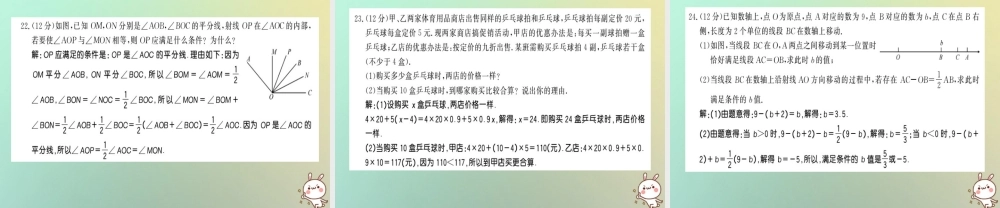 (贵州专用)秋七年级数学上册 期末测试卷习题课件 (新版)新人教版 课件