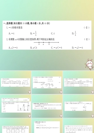 (贵州专用)秋七年级数学上册 期末测试卷习题课件 (新版)新人教版 课件